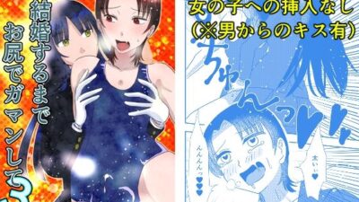結婚するまでお尻でガマンして3 エロすぎるやろ…