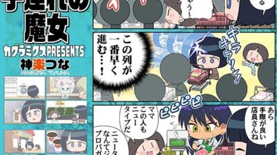 子連れの魔女 今夜のオカズに！！
