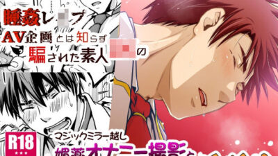 マジックミラー越し媚薬オナニー撮影と嗅がせるタイプの睡眠薬 もうたまらんｗ