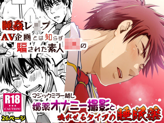 マジックミラー越し媚薬オナニー撮影と嗅がせるタイプの睡眠薬 もうたまらんｗ