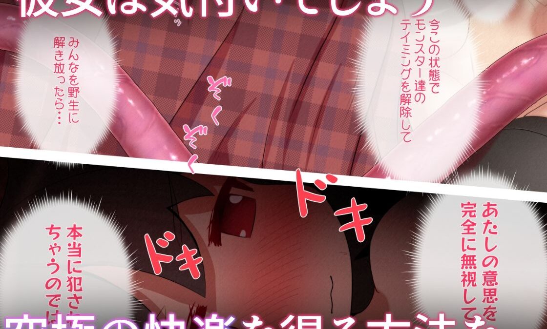 魔物使いちゃんが魔物を操ってオナニーしてたら触手の大群に襲われちゃうお話 こんなの射精不可避ｗ
