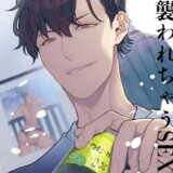 彼氏以外の男に襲われちゃうSEX エロすぎるやろ…