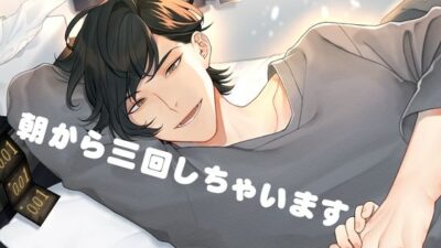 朝から三回しちゃいます おすすめ作品！！