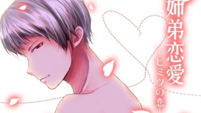 姉弟恋愛-ヒミツの恋- 今夜のオカズに！！