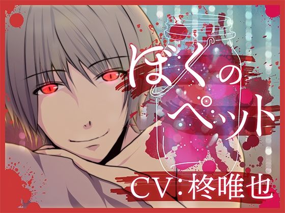 ペット好き必見！ぼくのペットが可愛すぎてたまらない理由ww