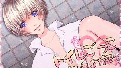 友達とトイレごっこ遊び！大爆笑エピソード＆人気の理由を解説ｗ