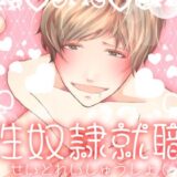 性奴●就職 エロすぎるやろ…