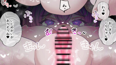 クリトリスから精気吸うタイプのサキュバスに捕まった女の子 もうたまらんｗ