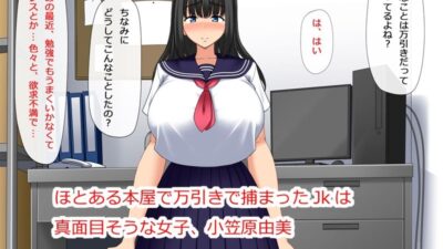 欲求不満な万引きJKは謝罪セックスがやめられない もうたまらんｗ