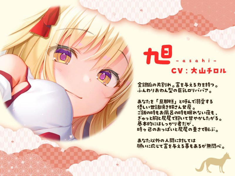 金銀稲荷ロリババアに【強●娶られ】寵愛ささやき 悶絶♥ノリノリで乱！！