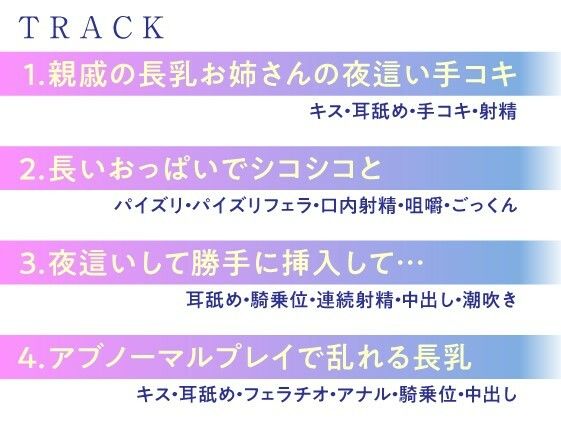 【全編囁き】夜中に襲いかかる長乳お姉さんの密着独りよがりえっち おすすめ作品！！