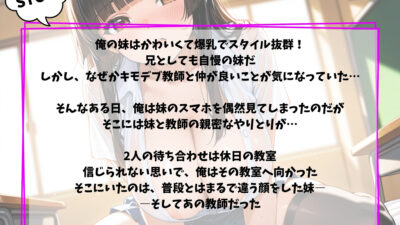 爆乳妹ちゃんキモデブ教師と汗だくえっち おすすめ作品！！
