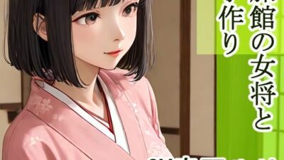 旅館の女将と子作り こんなの射精不可避ｗ