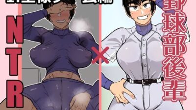 野球部後輩×NTR 1.王様ゲーム編 イキまくるｗｗｗ