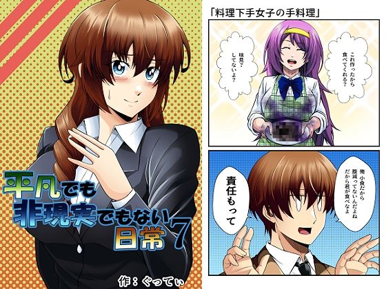 平凡でも非現実でもない日常7 こんなの射精不可避ｗ