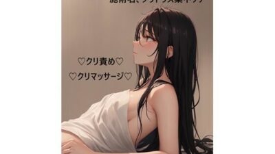 女専サロン《C》:施術名、クリトリス集中ケア おすすめ作品！！
