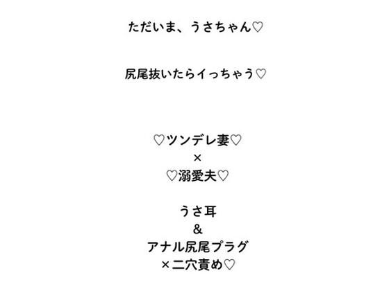 ただいま、うさちゃん（はーと）ハード甘エロ×寸止め×ラブコメ変態愛（はーと） こんなの射精不可避ｗ