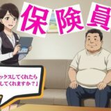 保険の勧誘セックス物語と部長と不倫する派遣社員 おすすめ作品！！