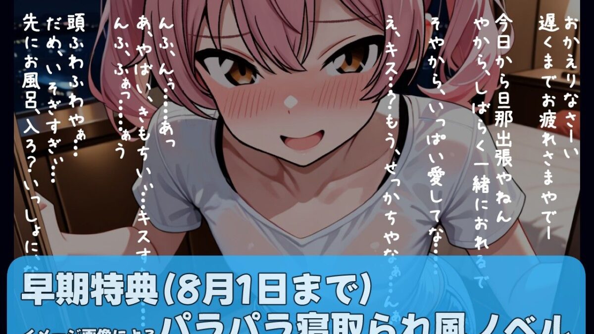 関西弁ひよこ新妻に寝取らせをお願いしてみたら 絶頂の渦に引き込まれる！