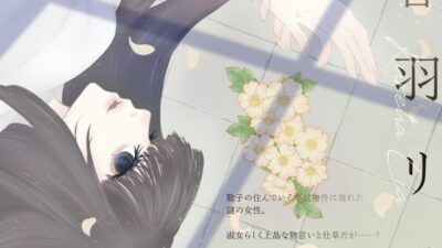 【ボイスドラマ/GL】心理的瑕疵物件の淑女 ――聡子目線 鬼滅ｗｗｗ
