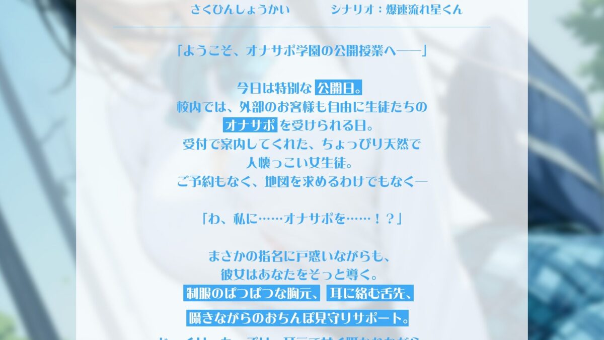 オナサポ学園 受付嬢はデカパイ後輩ちゃん♪即ヌキOKな公開授業で耳元ささやきオナサポ♪【KU100】 今夜のオカズに！！