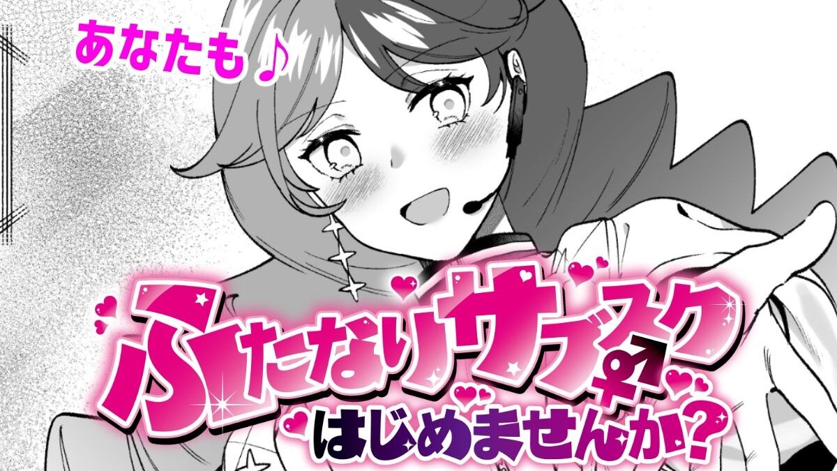 ふたなりサブスクはじめませんか？ おすすめ作品！！