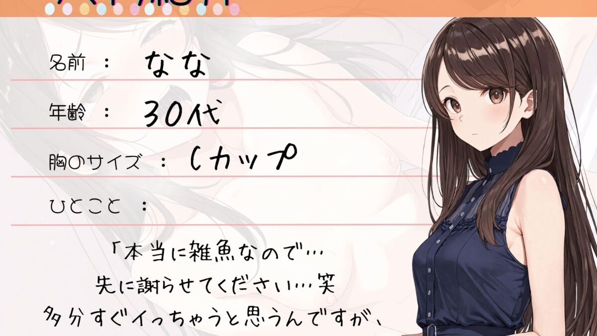 19.耐久オナニ《期待の大物新人声優》【大量潮吹き＆無限連続絶頂…！】〜開始3分足らずで即イキしちゃう天才雑魚まんこ…♪〜 もうたまらんｗ