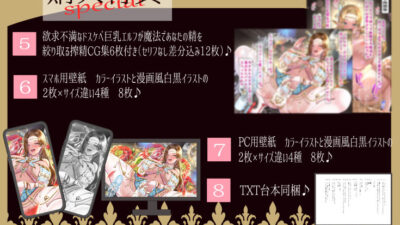 【10日間限定31大特典付き！】性欲を持て余した欲求不満デカ乳ドスケベエルフに精を絞り取られるドロドロ濃厚セックス生活 思わず昇！！