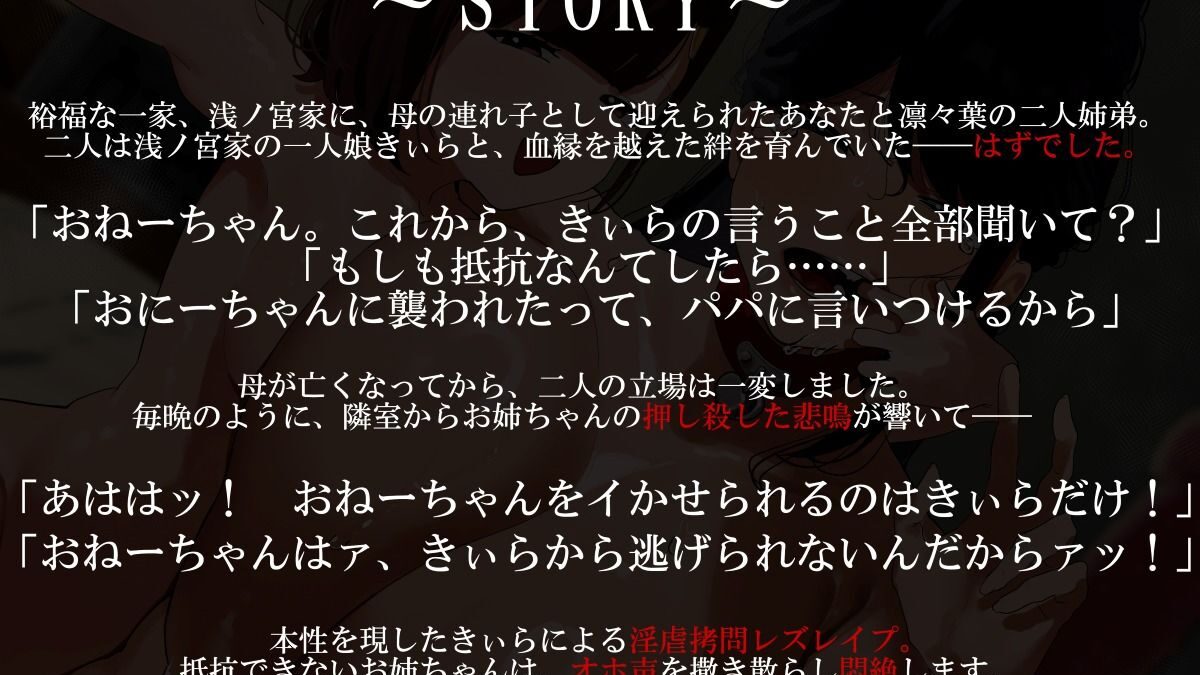 レズレ●プの家  頼れるお姉ちゃんは極悪義妹の愛玩奴● おすすめ作品！！