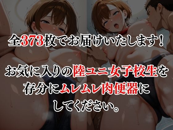 陸ユニでコーチに犯●れる女子校生 究極のプレイｗｗｗ