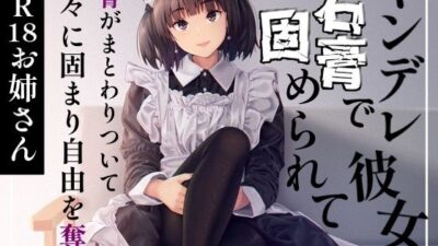 ヤンデレ彼女に石膏で固められて 今夜のオカズに！！