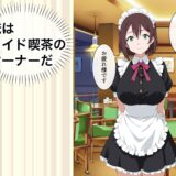 すぐ手出すメイドカフェの店長3 エロすぎるやろ…