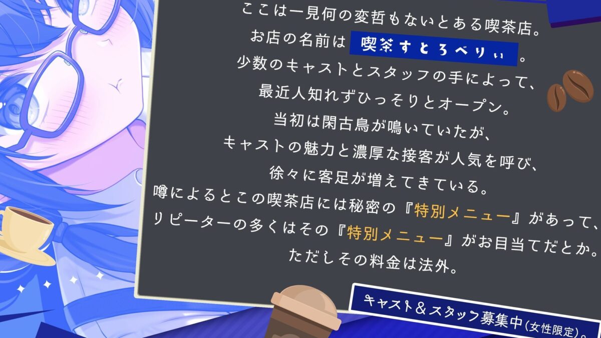 【喫茶すとろべりぃへようこそ.03】『キャストNo.6:アイ』なんですか？あまりジロジロ見ないでもらえます？【CV:砂糖しお】【バイノーラル/KU100】 今夜のオカズに！！