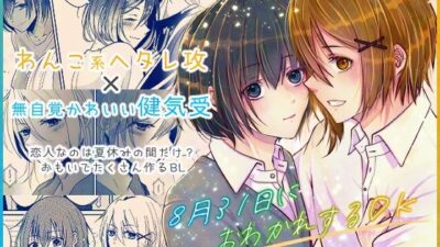 8/31におわかれするDK エロエロSEX！！