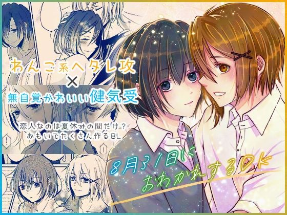 8/31におわかれするDK エロエロSEX！！