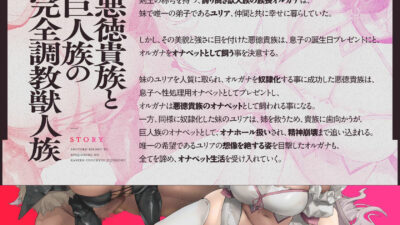 貴族遊姦〜悪徳貴族と巨人族のオナペット☆《獣人剣王姉妹》尊厳破壊と精神屈服（非道、オホ声） 究極のプレイｗｗｗ