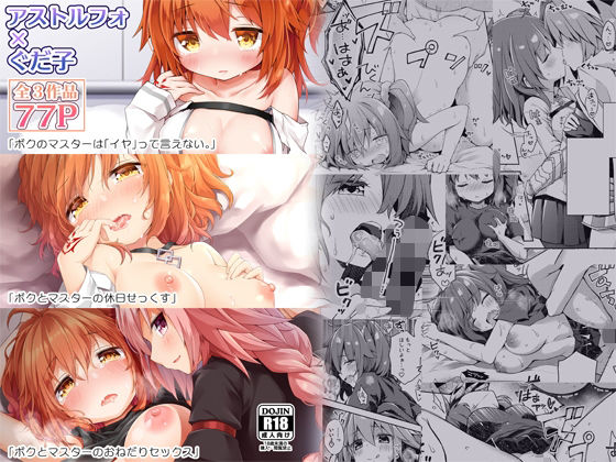FGO押しに弱いぐだ子ちゃん総集編 もうたまらんｗ