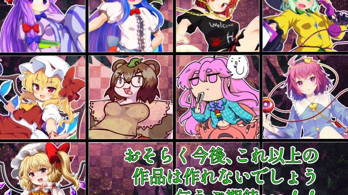 東方脱部録 今夜のオカズに！！