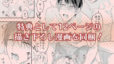 ボイスドラマ「タチとネコどっちがイイの？〜汁だくエッチなみつどもえ〜」＜前編＞ イキまくるｗｗｗ
