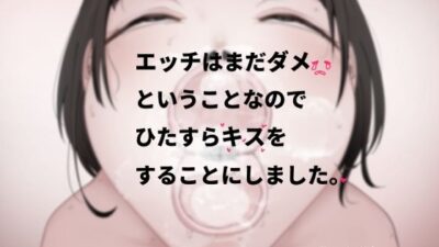 エッチはまだダメということなのでひたすらキスをすることにしました。 エロすぎるやろ…