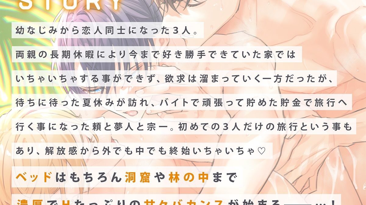 ボイスドラマ「タチとネコどっちがイイの？〜外でもナカよくみつどもえ〜」 おすすめ作品！！