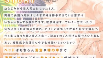 ボイスドラマ「タチとネコどっちがイイの?〜外でもナカよくみつどもえ〜」 おすすめ作品!!