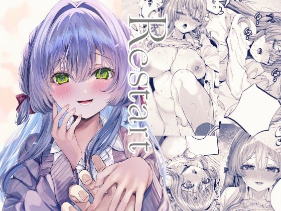 Restart 今夜のオカズに！！