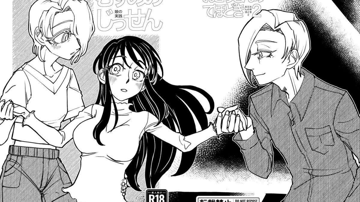 『おとうさんのてほどき』＋『むすめのじっせん』セット 究極のプレイｗｗｗ