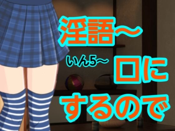 いん5〜口にするので こんなの射精不可避ｗ
