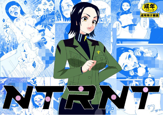 NTRNT エロすぎるやろ…