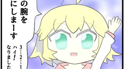 あ◯まいみー4コマ「この腕を鋼にします」 今夜のオカズに！！