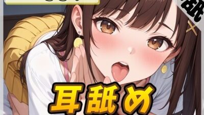 【ASMR】Gカップ同人声優 一こころ「耳舐め」【一こころ】【バイノーラル音声】 エロすぎるやろ…
