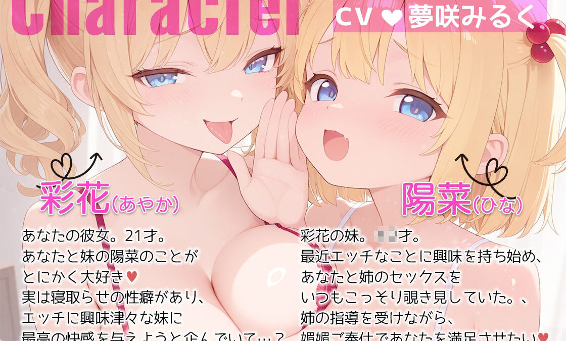【両サイド密着耳舐め耳囁き】妹に彼を寝取らせフェラ特訓、耳囁き耳舐めしながら生ハメ中出し姉妹で濃厚ご奉仕【KU-100】 こんなの射精不可避ｗ