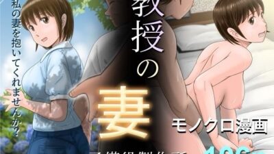 教授の妻 エロエロSEX!!